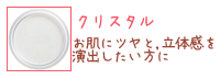 パナフィクリスタル色見本