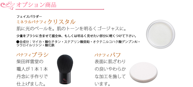 オプション商品